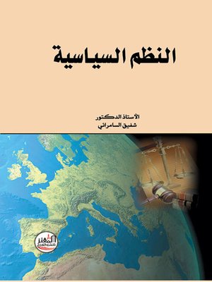 cover image of النظم السياسية